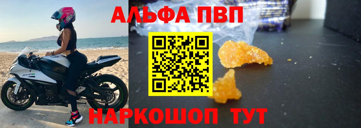 Альфа ПВП Соль Шали