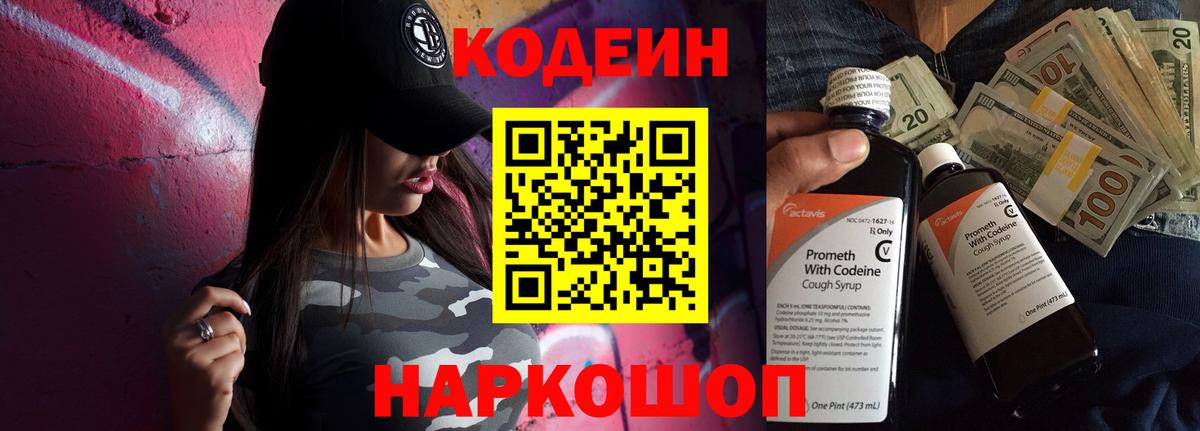 Codein Purple Drank  Вход с VPN  Кодеиновый сироп Lean напиток Lean (лин)  Шали 