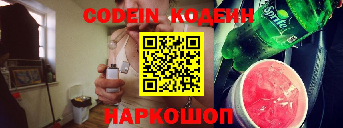 Codein Purple Drank Шали