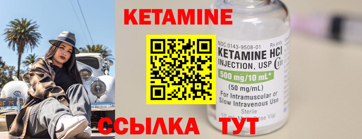 КЕТАМИН VHQ  КЕТАМИН ketamine  Вход с VPN  Шали 